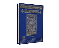 AYFA YAYIN KURAN-I KERİM RAHLE BOY 2 RENK MÜHÜRLÜ KOD 59 - AYFA YAYIN (1)